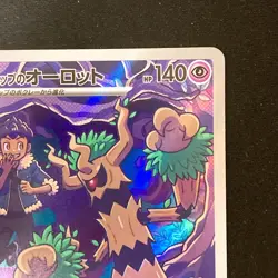 Hop's Trevenant AR 204/193 MEGA Dream ex M2a Pokemon Card Japanese NM #42624 - Image 4