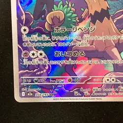 Hop's Trevenant AR 204/193 MEGA Dream ex M2a Pokemon Card Japanese NM #42624 - Image 5