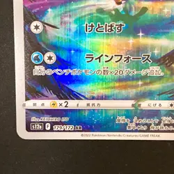 Keldeo AR 179/172 VSTAR Universe S12a Pokemon Card Japanese Near Mint #42636 - Image 5