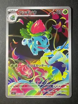 Japanese Seller、Ivysaur、 AR 、065/063、 Mega Brave 、M1L、 Pokemon Card、very good - Image 1