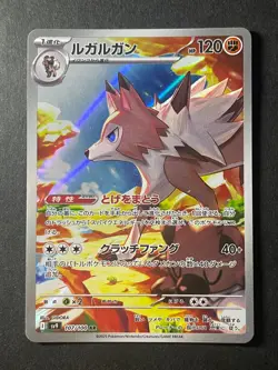 Japan、Lycanroc、 AR、 107/100 、Battle Partners、 sv9 、Pokemon Card、 GAME、 very good - Image 1