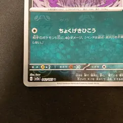 Golbat Master Ball U 042/165 151 SV2a Pokemon Card Japanese #41832 - Image 5