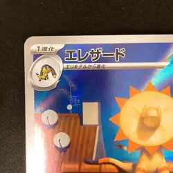 Heliolisk AR 201/193 MEGA Dream ex M2a Pokemon Card Japanese Near Mint #42244 - Image 3
