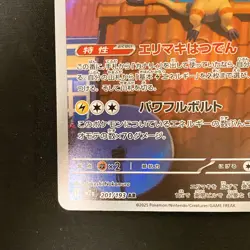 Heliolisk AR 201/193 MEGA Dream ex M2a Pokemon Card Japanese Near Mint #42244 - Image 5
