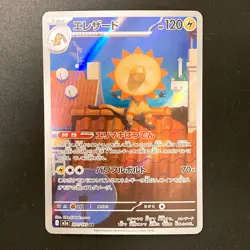 Heliolisk AR 201/193 MEGA Dream ex M2a Pokemon Card Japanese Near Mint #42244 - Image 1