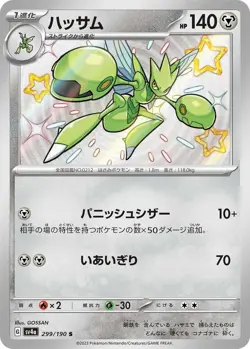 Shiny Scizor S 299/190 Shiny Treasure ex SV4a Pokemon Card Japanese [Near Mint] - Image 1