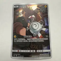 Pokemon TCG S-Chinese Card CSM2aC-154 Sun & Moon Magnemite CHR Holo Rare - Image 1