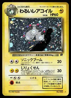 Dark Magneton 082 Holo Rare Japanese Rocket Gang Pokemon Card - Image 1