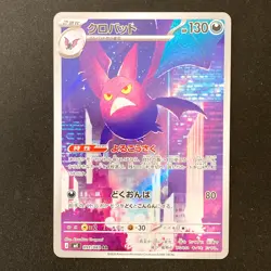 Crobat AR 091/083 Ninja Spinner M4 Pokemon Card Japanese MEGA #41937 - Image 1
