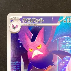 Crobat AR 091/083 Ninja Spinner M4 Pokemon Card Japanese MEGA #41937 - Image 3
