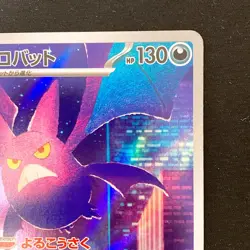 Crobat AR 091/083 Ninja Spinner M4 Pokemon Card Japanese MEGA #41937 - Image 4