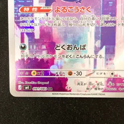 Crobat AR 091/083 Ninja Spinner M4 Pokemon Card Japanese MEGA #41937 - Image 5