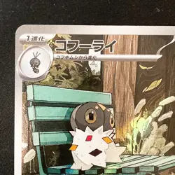 Spewpa AR 081/080 Nihil Zero M3 Pokemon Card Japanese Near Mint #42025 - Image 3