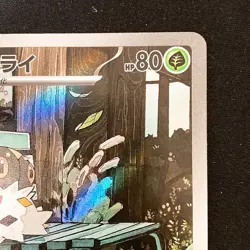 Spewpa AR 081/080 Nihil Zero M3 Pokemon Card Japanese Near Mint #42025 - Image 4