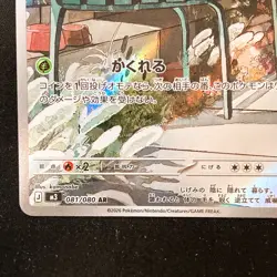 Spewpa AR 081/080 Nihil Zero M3 Pokemon Card Japanese Near Mint #42025 - Image 5