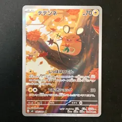 Dedenne AR 085/080 Nihil Zero M3 Pokemon Card Japanese Near Mint #42029 - Image 1