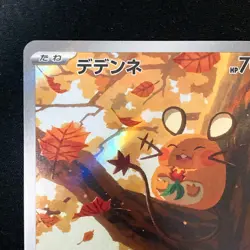Dedenne AR 085/080 Nihil Zero M3 Pokemon Card Japanese Near Mint #42029 - Image 3
