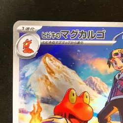 Ethan's Magcargo AR 197/193 MEGA Dream ex M2a Pokemon Card Japanese NM #42239 - Image 3