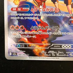 Ethan's Magcargo AR 197/193 MEGA Dream ex M2a Pokemon Card Japanese NM #42239 - Image 5