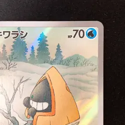 Snorunt AR 200/193 MEGA Dream ex M2a Pokemon Card Japanese NM #42243 - Image 4