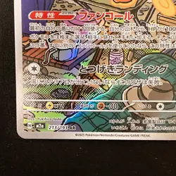 Fan Rotom AR 213/193 MEGA Dream ex M2a Pokemon Card Japanese #42324 - Image 5