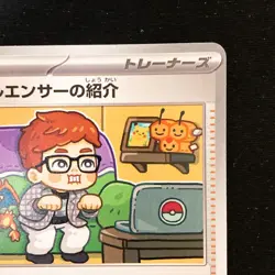 Influencer's Introduction 019/023 MP1 Start Deck 100 Pokemon Card Japan NM#42442 - Image 4