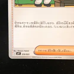 Influencer's Introduction 019/023 MP1 Start Deck 100 Pokemon Card Japan NM#42442 - Image 5