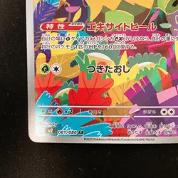 Ludicolo AR 081/080 Inferno X M2 Pokemon Card Japanese MEGA Near Mint #42444 - Image 5