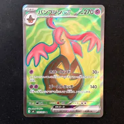 Gourgeist ex SR 100/083 Ninja Spinner M4 Pokemon Card Japanese MEGA #42835 - Image 1