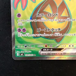 Gourgeist ex SR 100/083 Ninja Spinner M4 Pokemon Card Japanese MEGA #42835 - Image 5