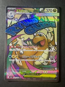 Japanese Seller、Mega Dragonite ex 、MA、 232/193、 MEGA Dream ex、 M2a、very good - Image 1