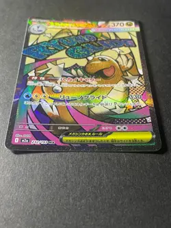 Japanese Seller、Mega Dragonite ex 、MA、 232/193、 MEGA Dream ex、 M2a、very good - Image 2