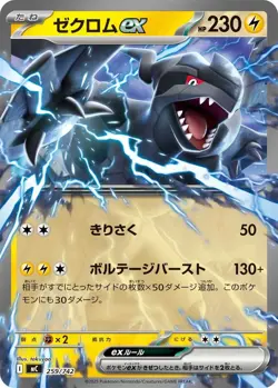 Zekrom ex 259/742 MC Start Deck 100 Battle Collection - Pokemon Card Japanese - Image 1