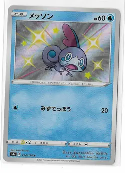 Sobble 224/190 Shiny Star V S4a S Pokemon TCG Card Japanese NM - Image 1