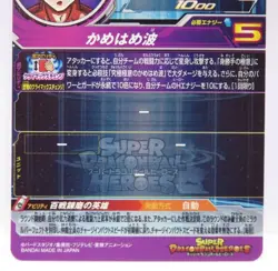 Bandai Super Dragon Ball Heroes Card BM6-ASEC2 Son Goku Holo Sealed Japanese - Image 5