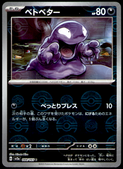 Grimer (Poke Ball Pattern) SV2a: Pokemon Card 151 088/165 Holo NM - Image 1