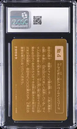 1992 DRAGON BALL Z METALLIC CARDS JAPANESE NAGASAKIYA #4 SON GOHAN CGC 8 - Image 2