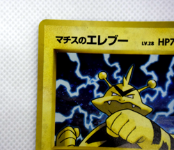 Pokemon TCG Lt. Surge's Electabuzz Gym Holo lv.28 HP70 No.125 (Japanese) - Image 3