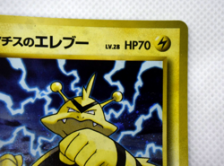 Pokemon TCG Lt. Surge's Electabuzz Gym Holo lv.28 HP70 No.125 (Japanese) - Image 4