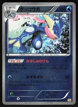 Greninja 035/131 CP4 Champion Pack Japanese Pokemon Card DMG - Image 1