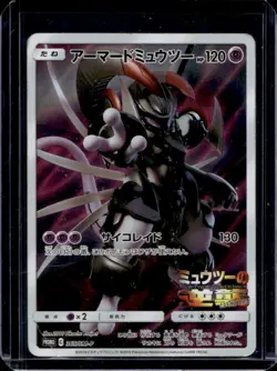 2009 Pokemon Japanese Mewtwo Strikes Back Armored Mewtwo Promo #365 - Image 1