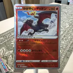 [NM/EX] 003-021-SVJL-B - Pokemon Card - Japanese - Radiant Charizard o673 - Image 1