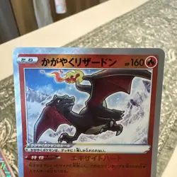 [NM/EX] 003-021-SVJL-B - Pokemon Card - Japanese - Radiant Charizard o673 - Image 2