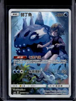 2020 Pokemon Chinese Legendary Clash Lana's Wishiwashi CHR #197/194 - Image 1