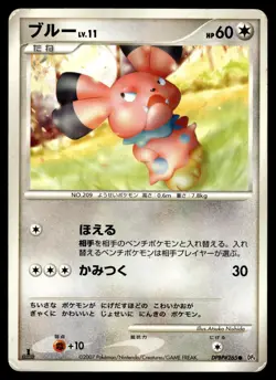 Snubbull DPBP#265 Non Holo Moonlit Pursuit Pokemon Japanese 1st Edition HP - Image 1