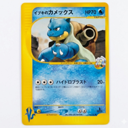 Clair's Blastoise 046/141 VS Series 2001 1st Edition Japanese Pokemon Card LP - Image 1