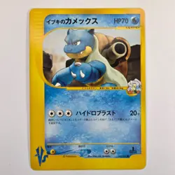 Clair's Blastoise 046/141 VS Series 2001 1st Edition Japanese Pokemon Card LP - Image 2