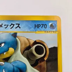 Clair's Blastoise 046/141 VS Series 2001 1st Edition Japanese Pokemon Card LP - Image 4