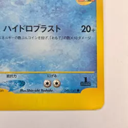 Clair's Blastoise 046/141 VS Series 2001 1st Edition Japanese Pokemon Card LP - Image 5