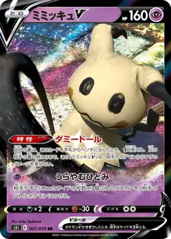 027-070-S5I-B - Pokemon Card - Japanese - Mimikyu V - RR - Image 1